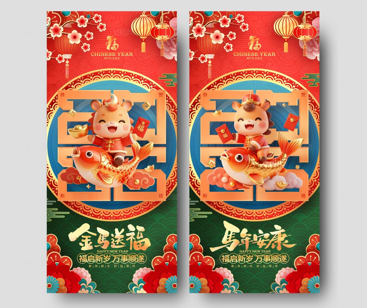 国潮风喜庆金马送福2026马年新年春节手机海报设计