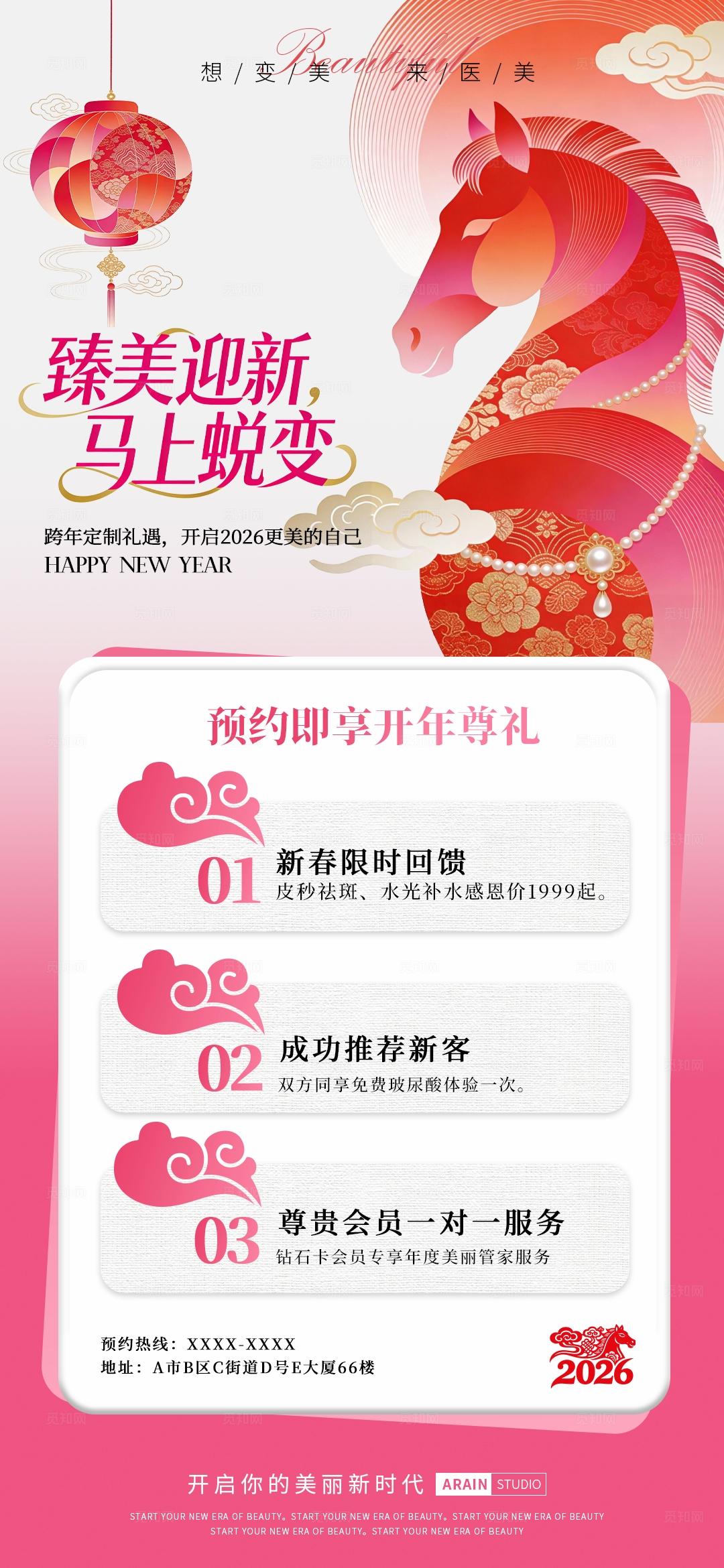 医美新年钜惠年终盛典2026活动促销海报