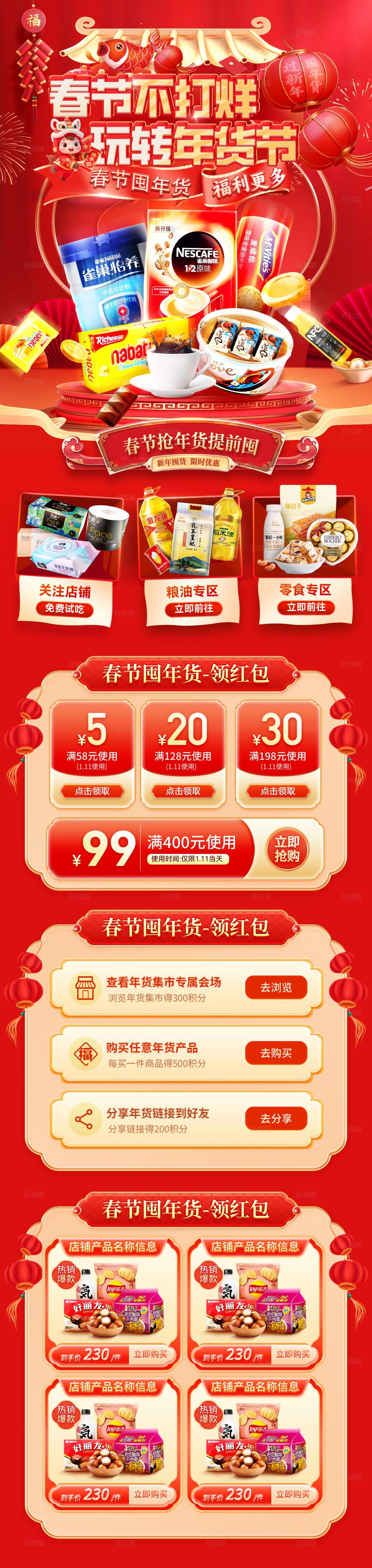 2026马年新年新春年货节活动促销春节不打烊长图