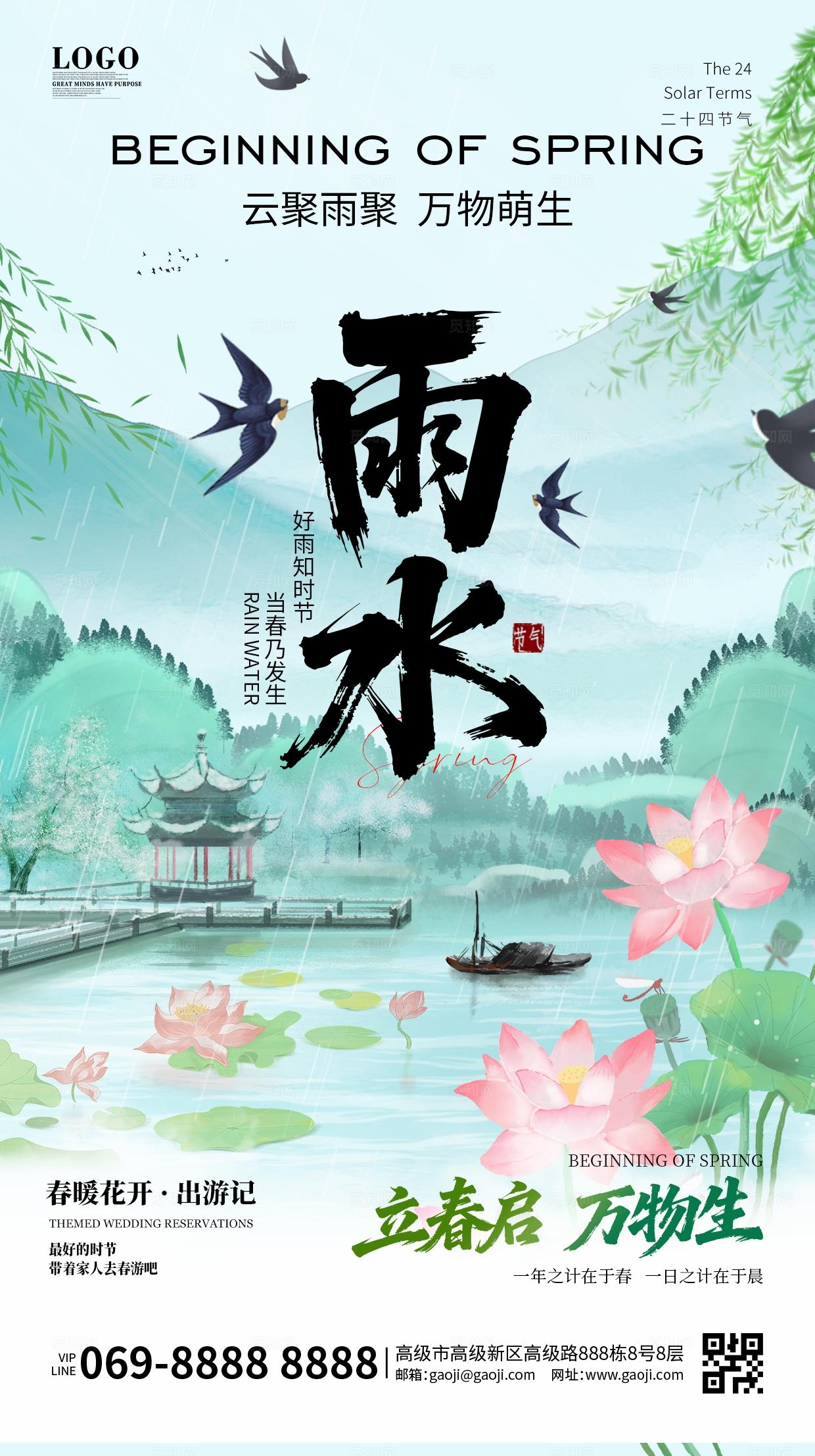 中国风国潮青色唯美雨水节气手绘水墨山水亭子手机宣传海报