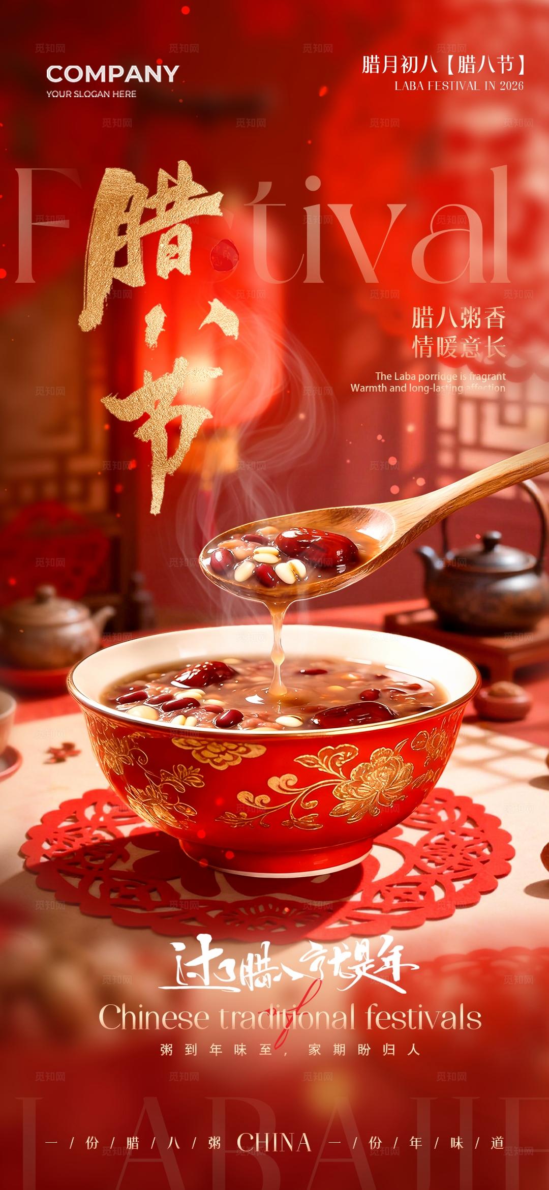 简约实拍风腊八粥中国传统节日腊八节腊八手机宣传海报