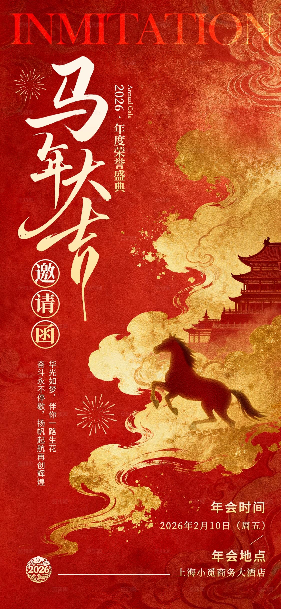 红色新中式风格马年大吉马年春节马年邀请函春节邀请函