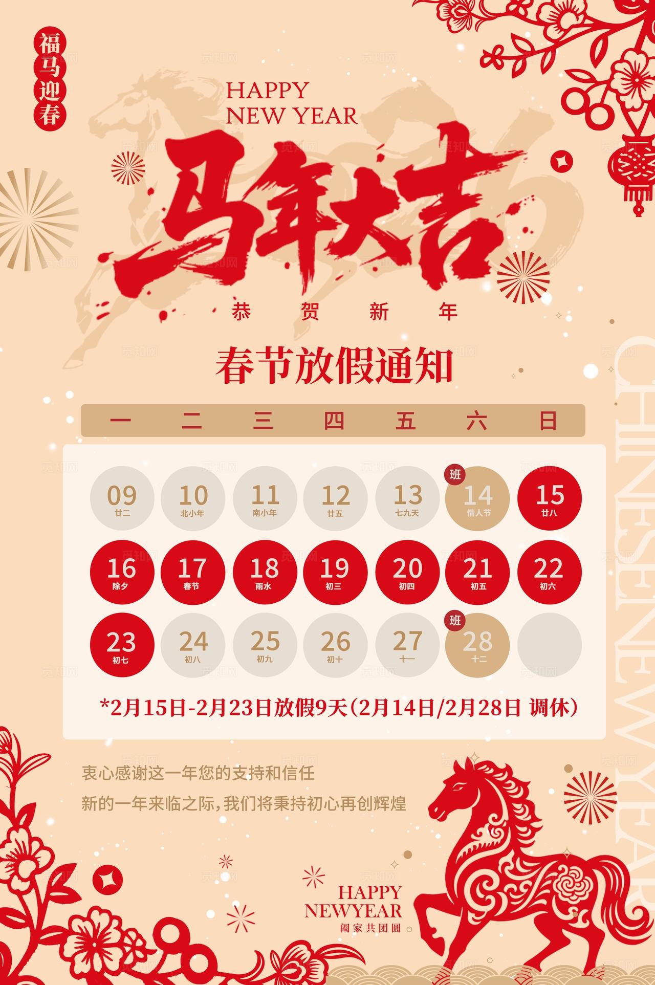 卡其色中式风格马年大吉2026马年春节放假通知