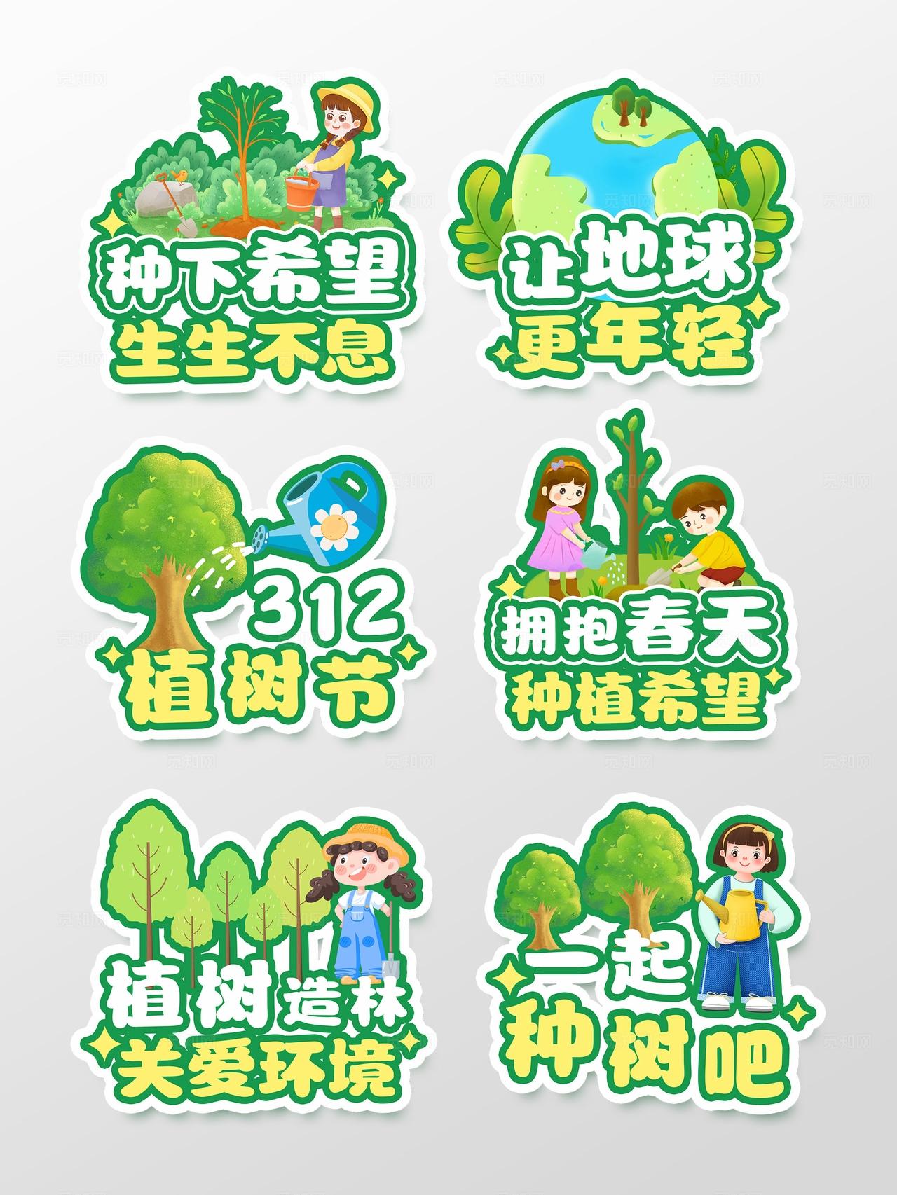 绿色手绘卡通312植树节种树植树环保手举牌植树节