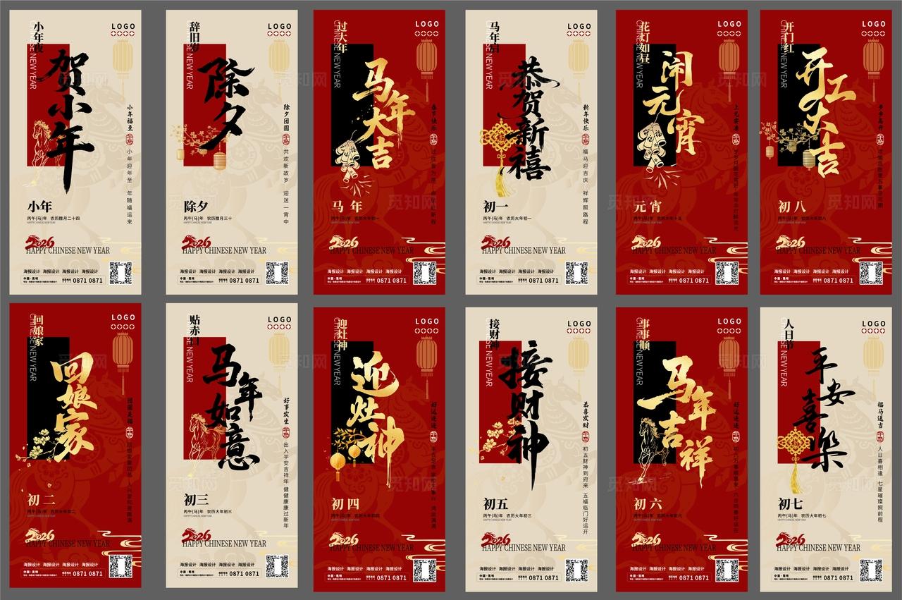 2026红色喜庆福马贺岁新年春节马年系列海报设计