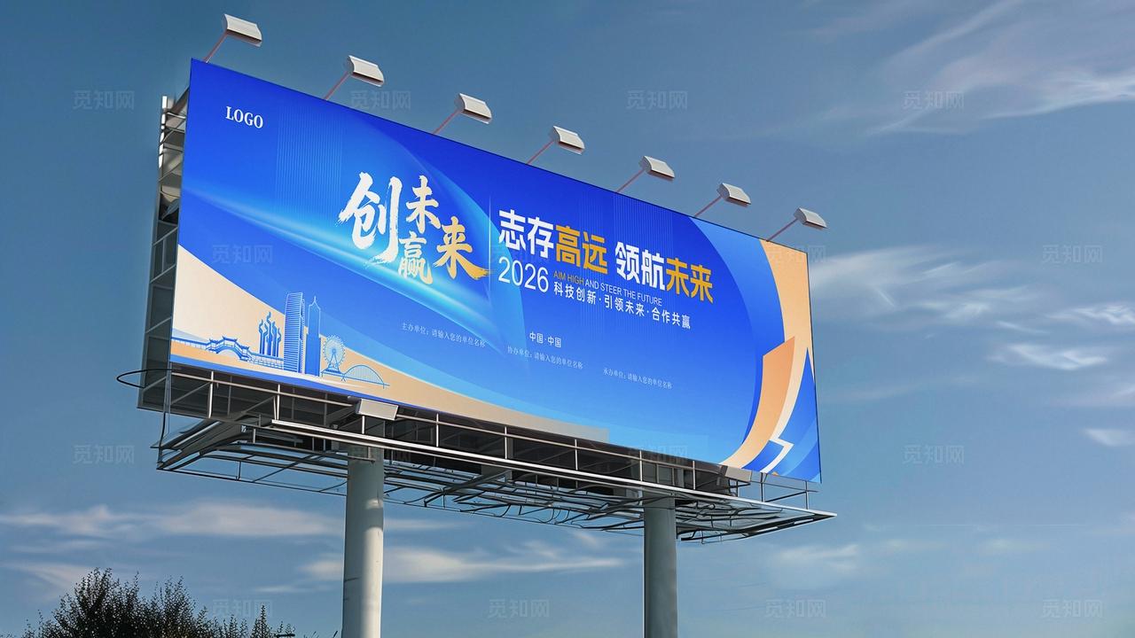 蓝色简约科技峰会展板宣传