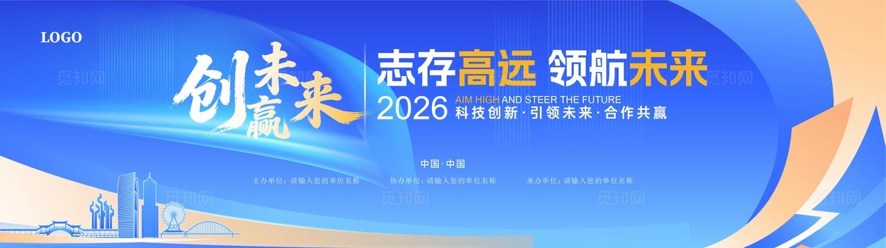 蓝色简约科技峰会展板宣传
