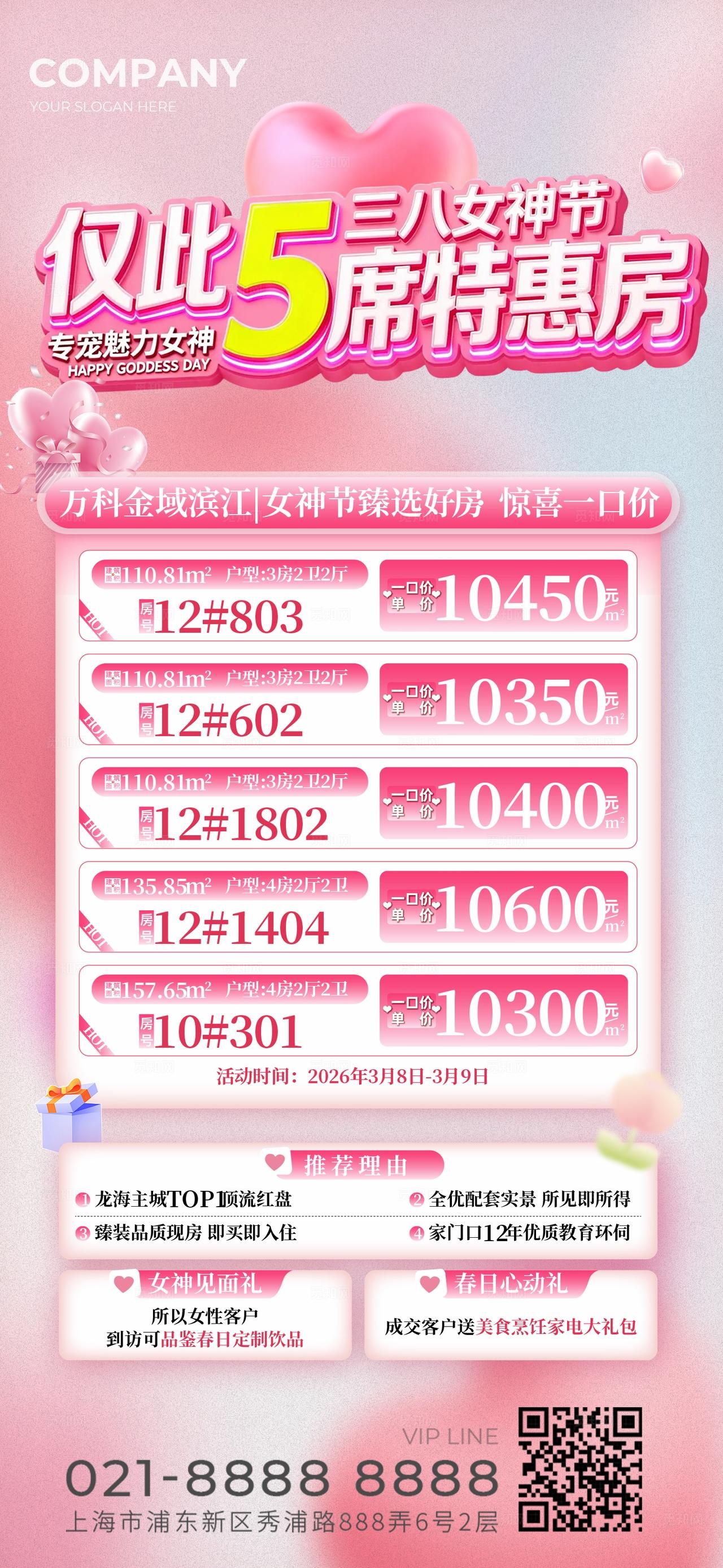 粉色梦幻38妇女节女神节专宠魅力女神房地产宣传手机海报宣传宣传