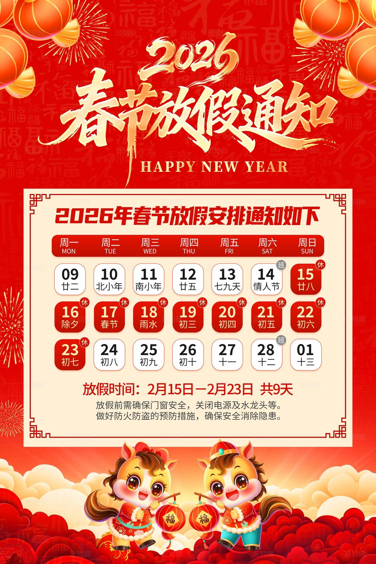 2026马年新年春节放假通知海报