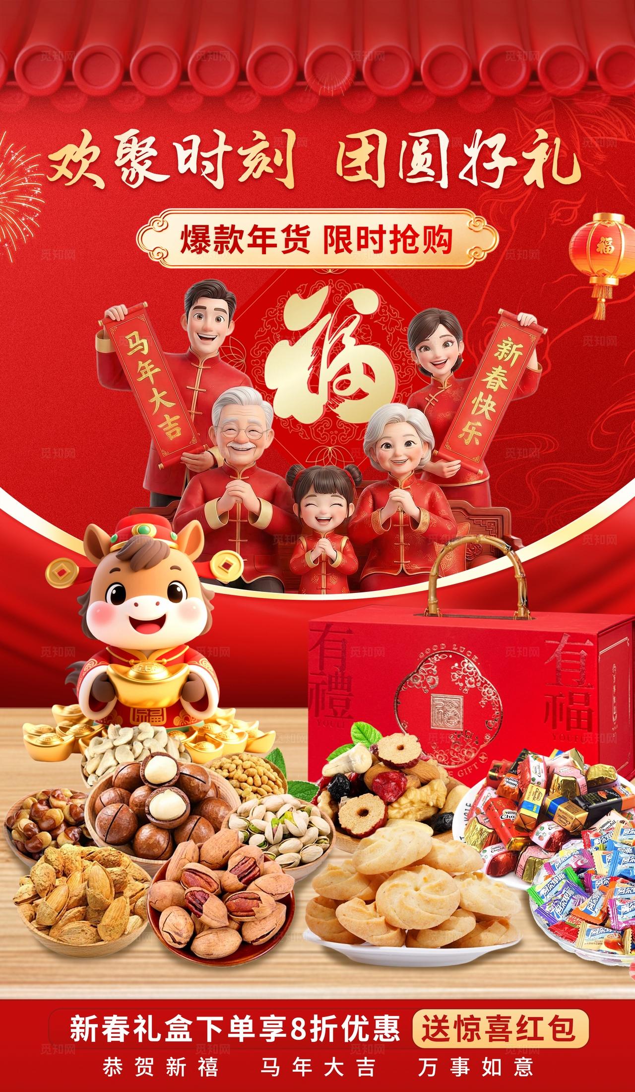 红色喜庆2026马年新年年货促销活动海报