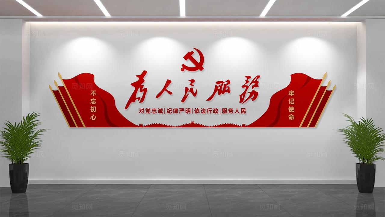 为人民服务党政机关大厅文化墙形象墙