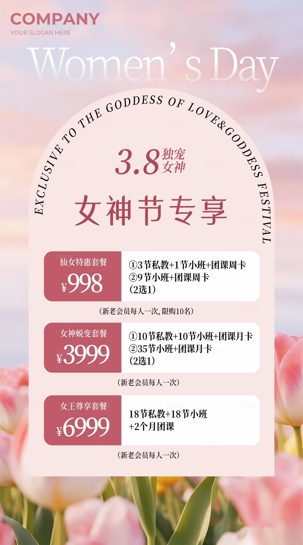  粉色小清新38独宠女神节妇女节专享促销手机海报  