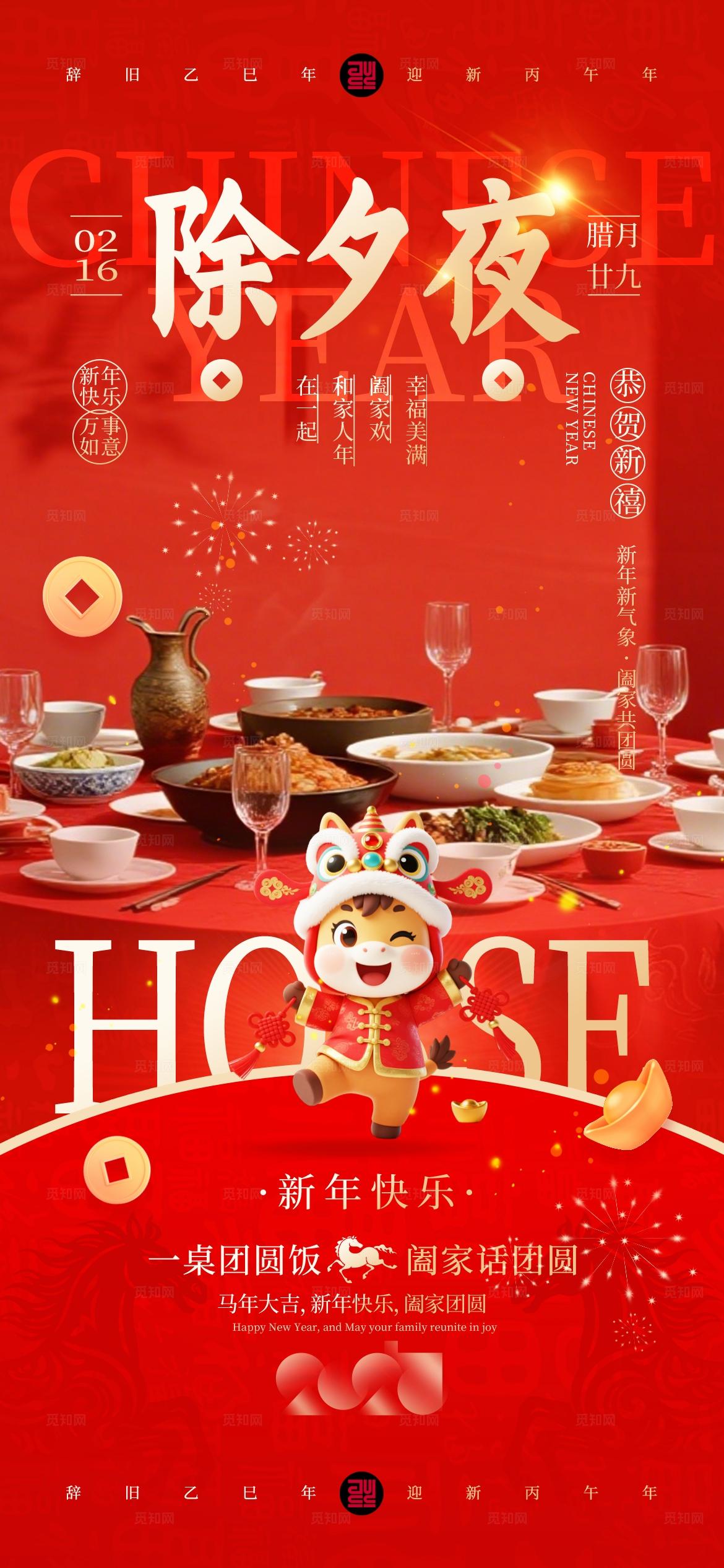 红色意境2026新年马年春节习俗手机海报套图  