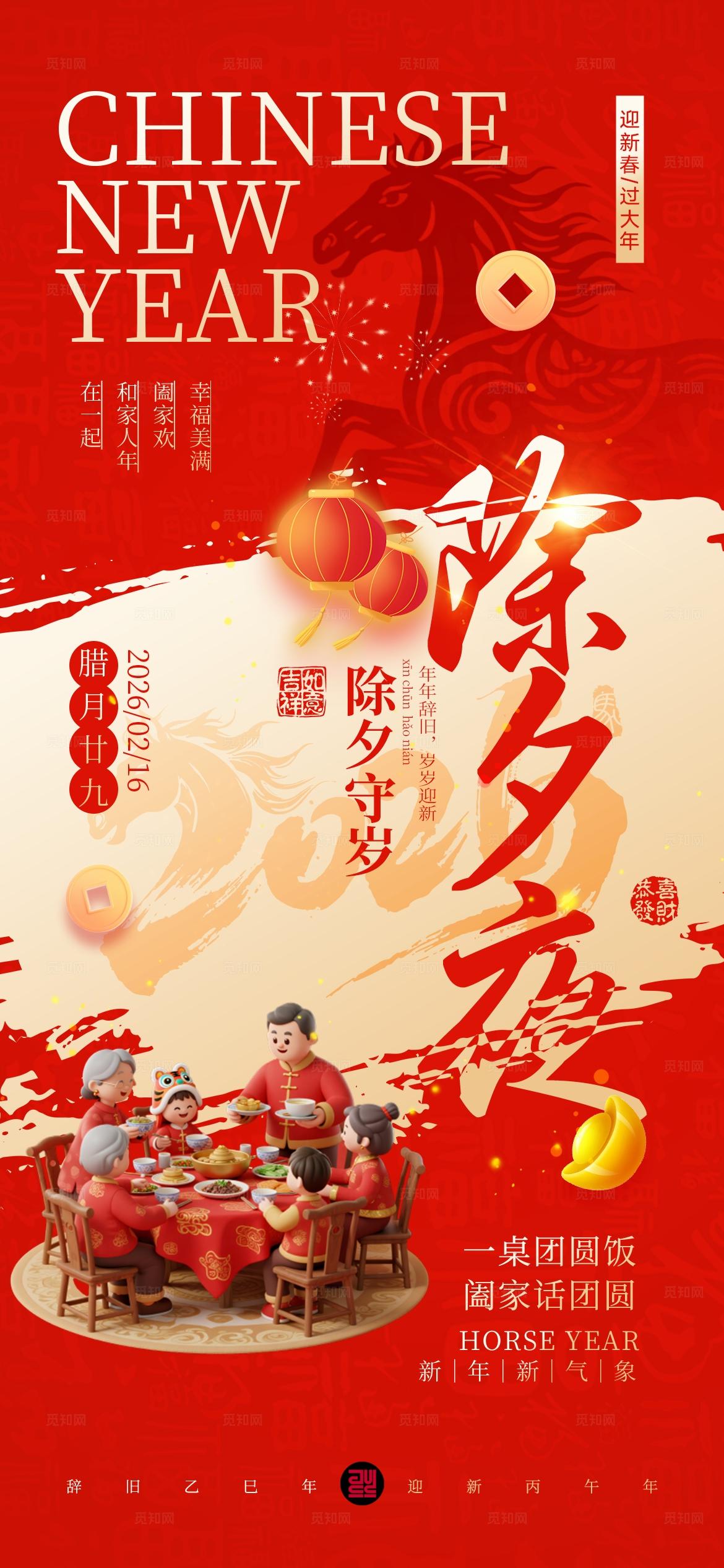 红色插画2026新年马年春节习俗套图手机海报 