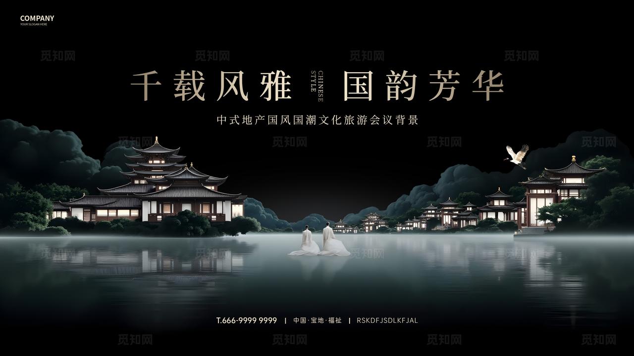 国风国潮主KV地产