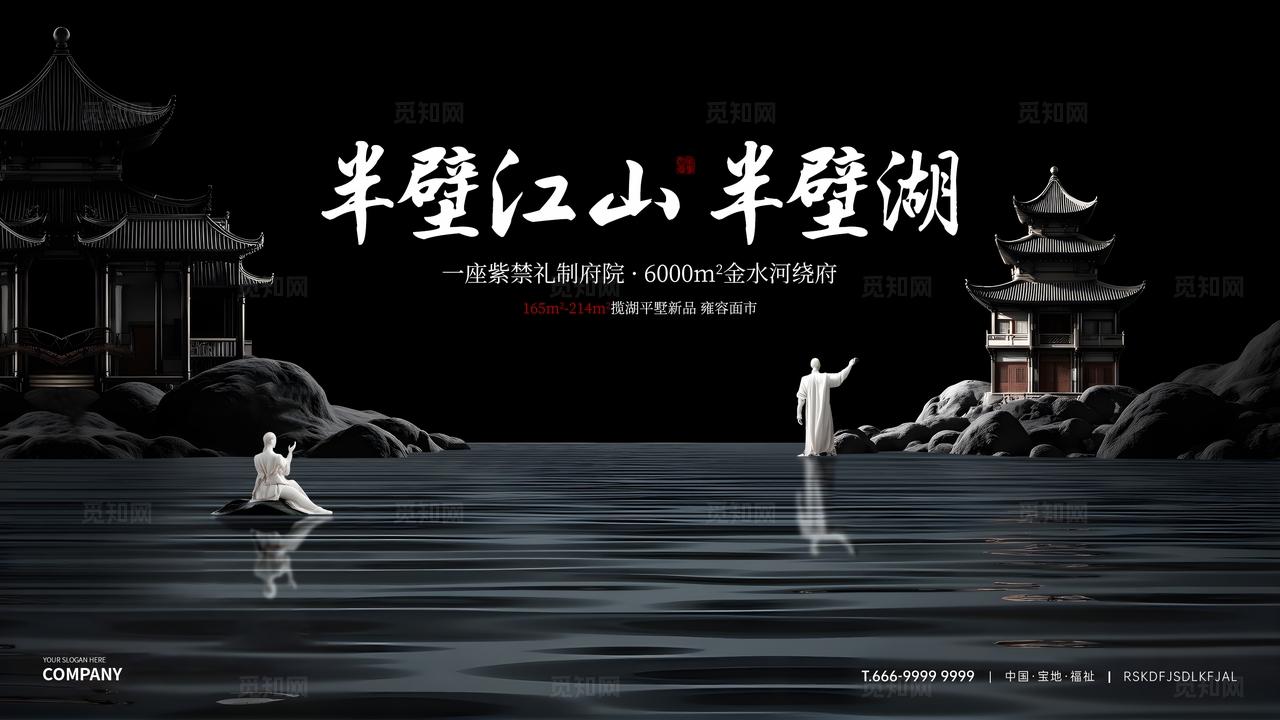 国风国潮主KV地产