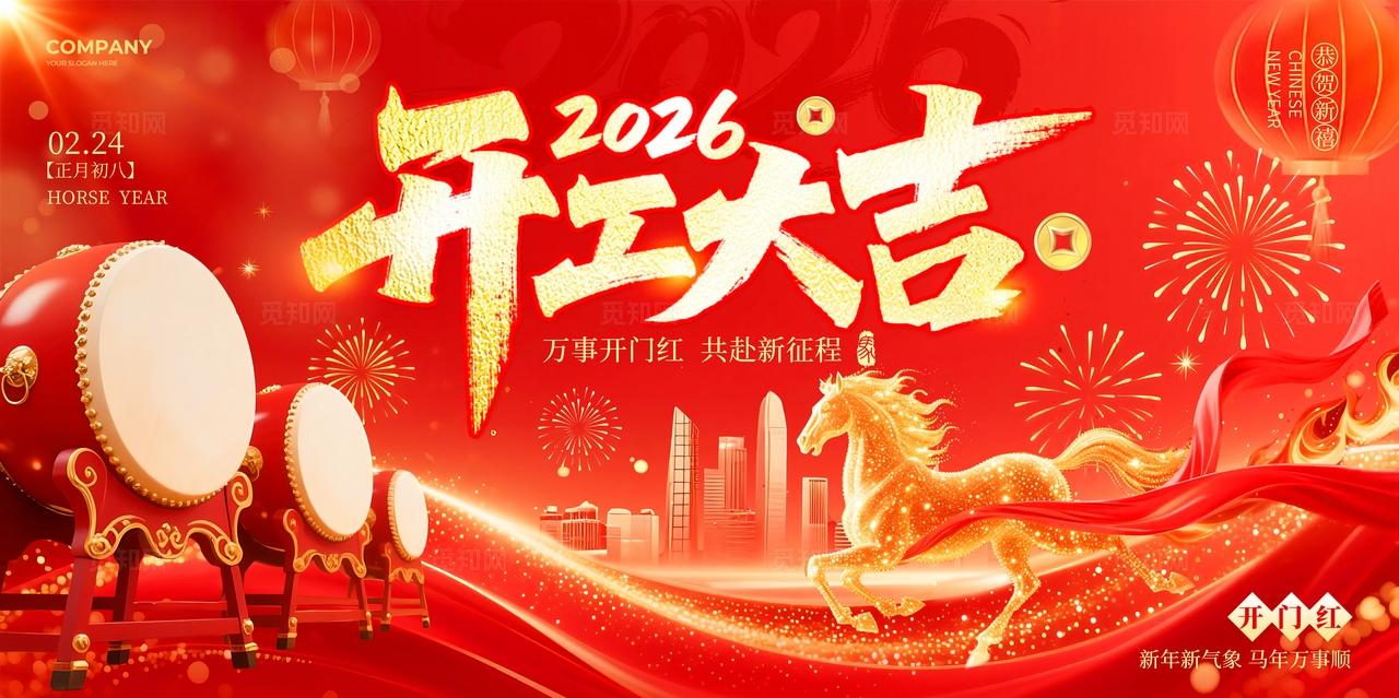 开门红开门大吉红色烫金风鼓元素2026马年新年开工大吉宣传展板开工大吉