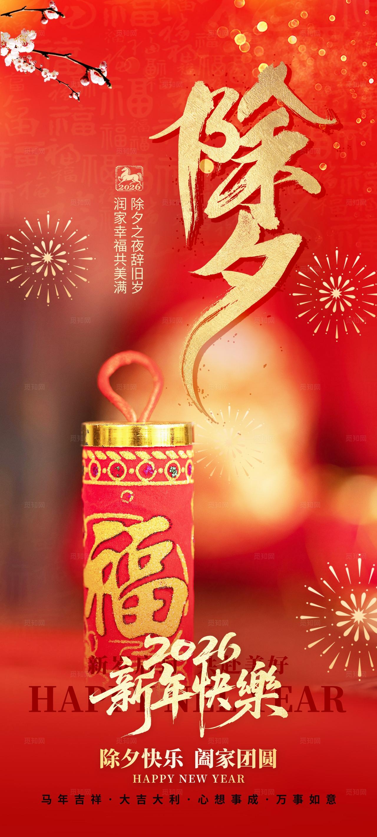 2026年红色喜庆除夕拜大年新年春节马年系列套图海报设计