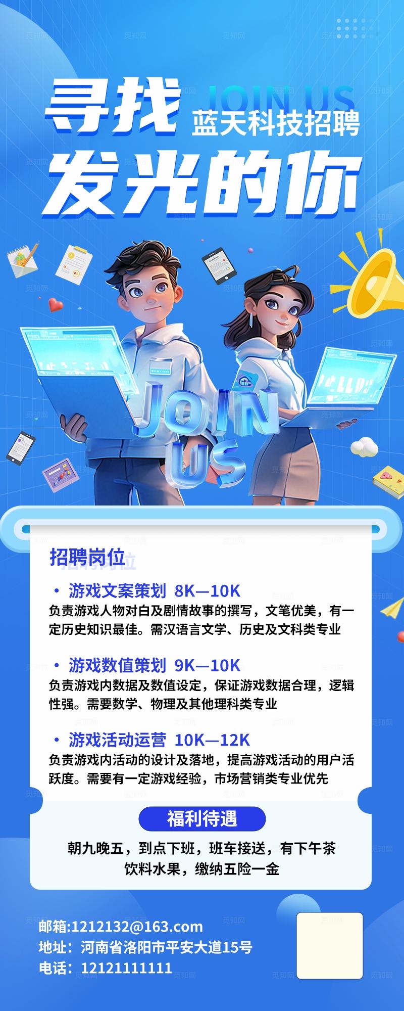 蓝色大气企业招聘海报