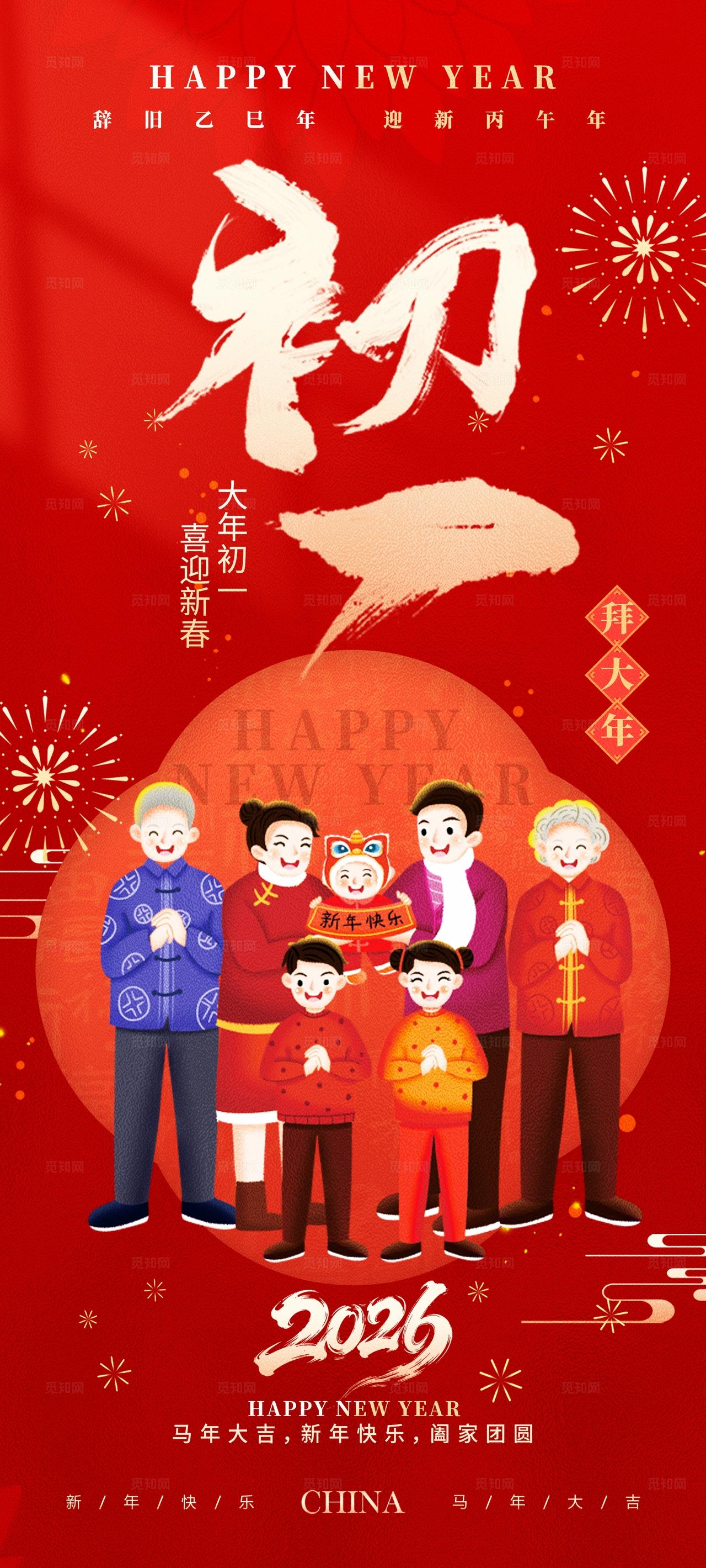 2026年红色喜庆除夕拜大年新年春节马年系列套图春节习俗海报设计