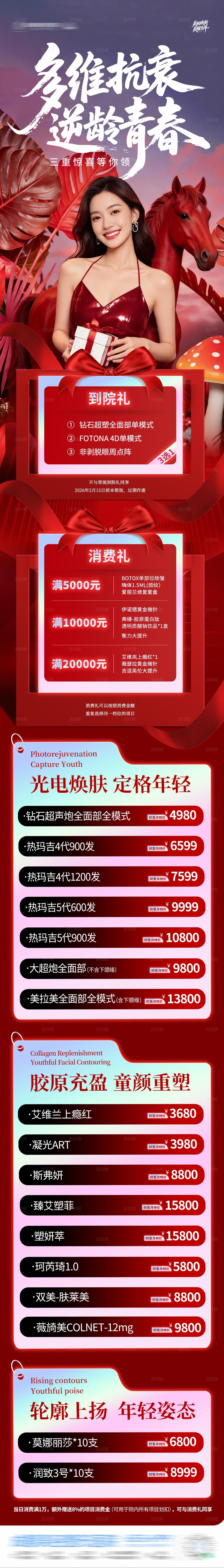 医美抗衰逆龄政策套餐活动促销创意海报