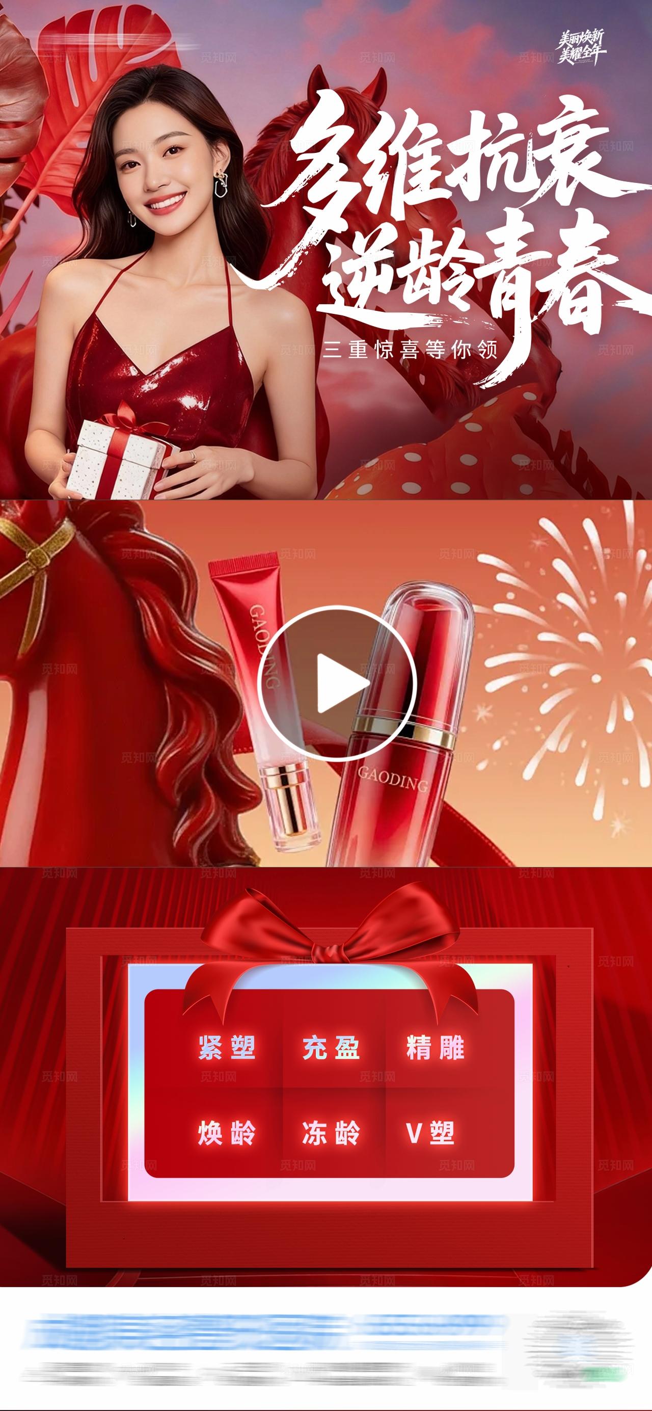 医美抗衰逆龄政策套餐活动促销视频框海报
