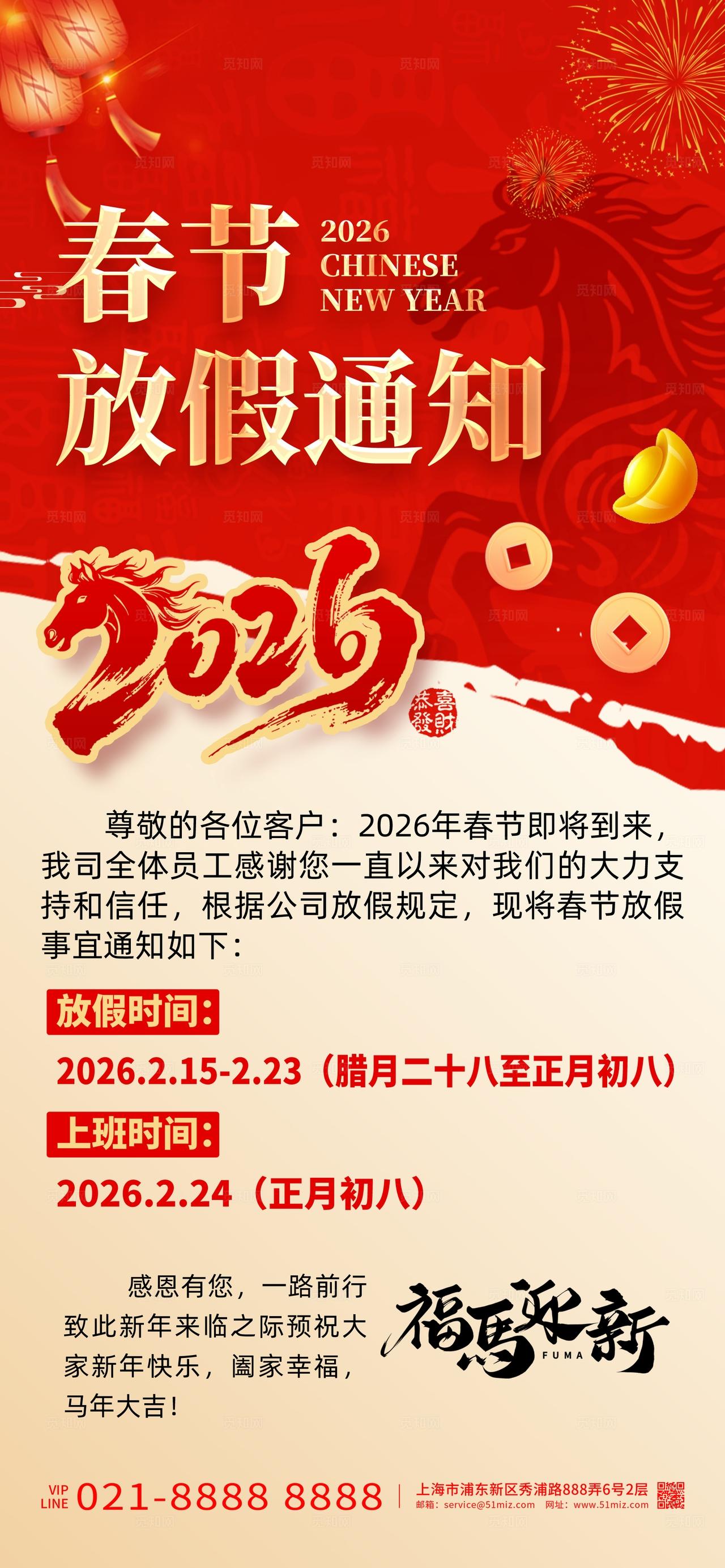 喜庆2026春节放假通知马年放假通知手机海报