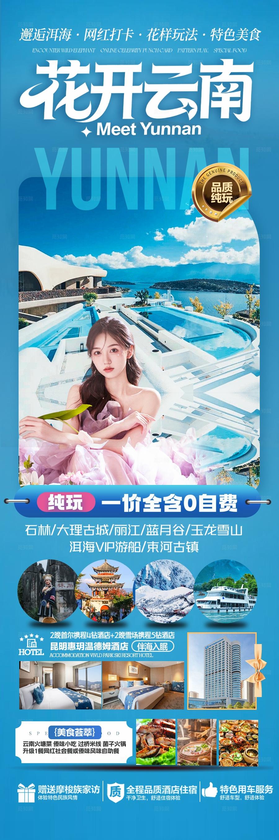 云南旅游海报昆明大理丽江西双版纳旅行