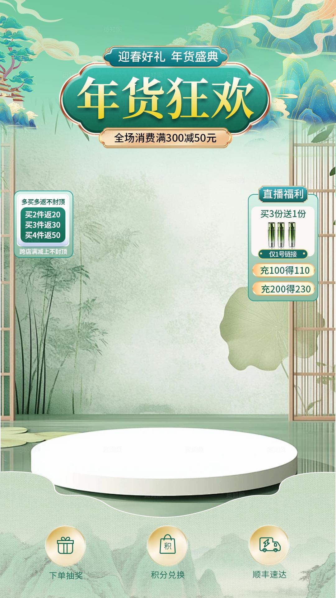 古风清新新春2026年货节直播背景贴片