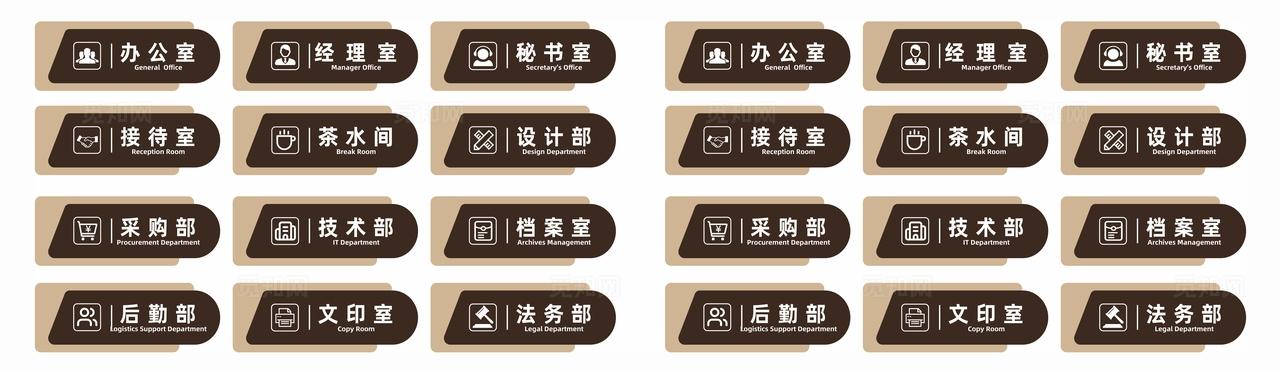 门牌科室牌深棕简约商务风办公室门牌多部门功能区导视牌设计素材