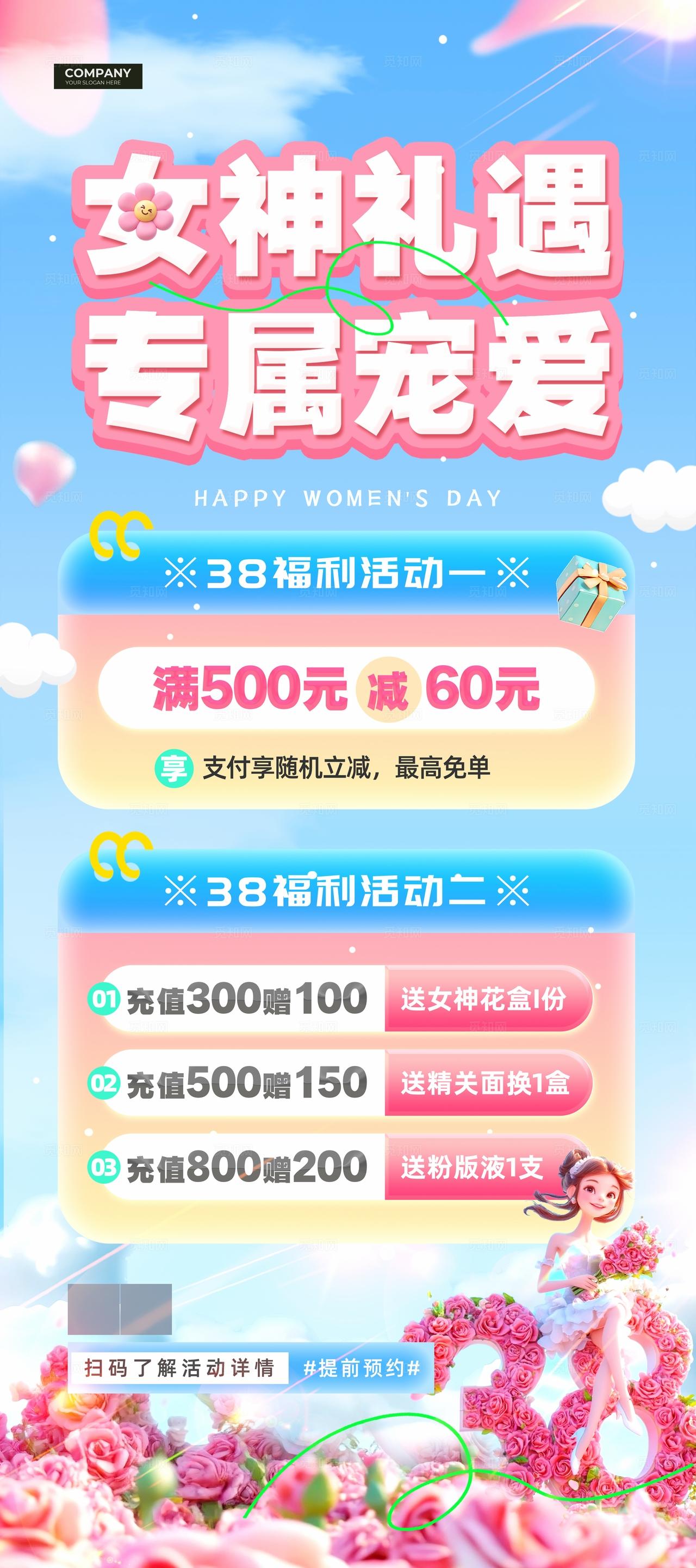 粉色小清新3D风女神节38妇女节促销展架