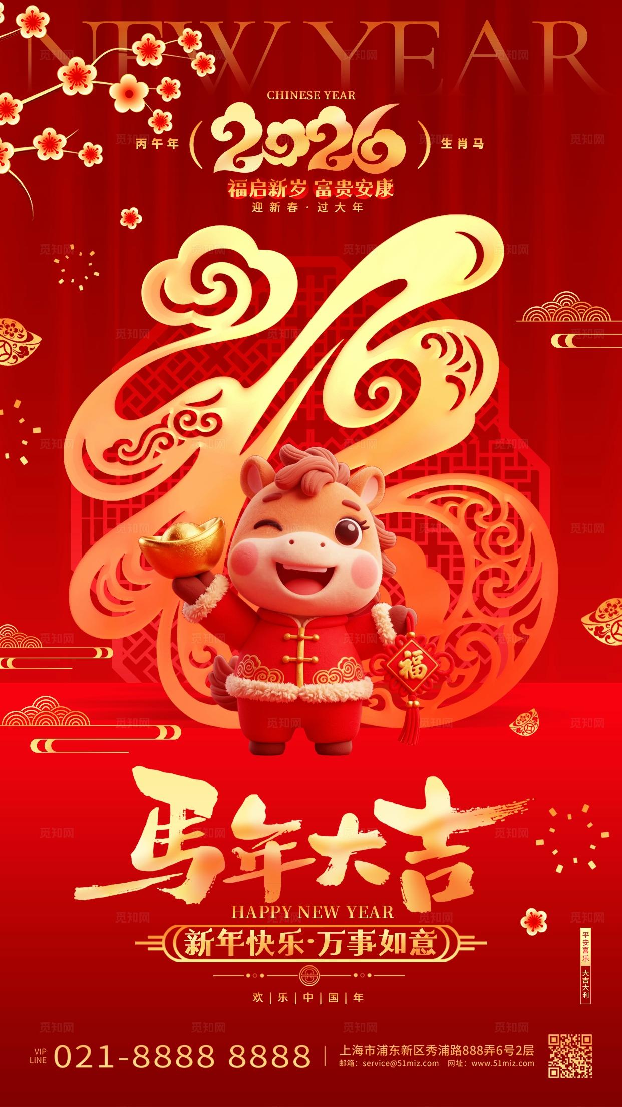 红金喜庆马年大吉2026马年新年春节手机套图海报