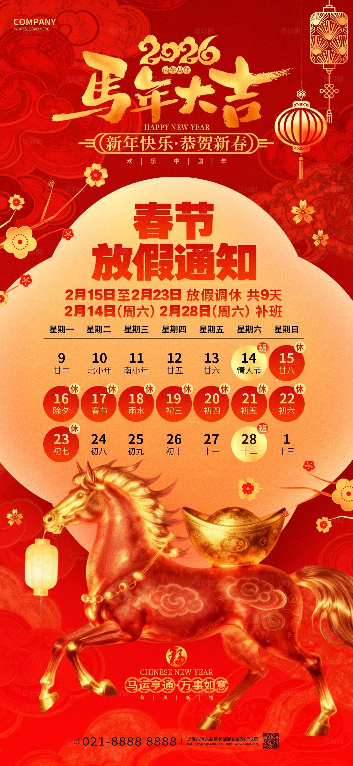 中国风喜庆2026马年春节放假通知手机海报