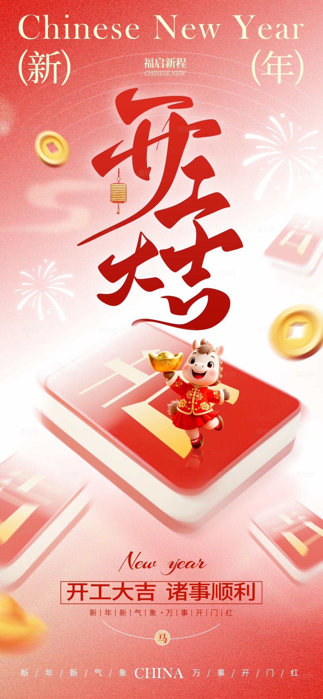 开门红开门大吉渐变色弥散风格开工大吉2026开工大吉海报