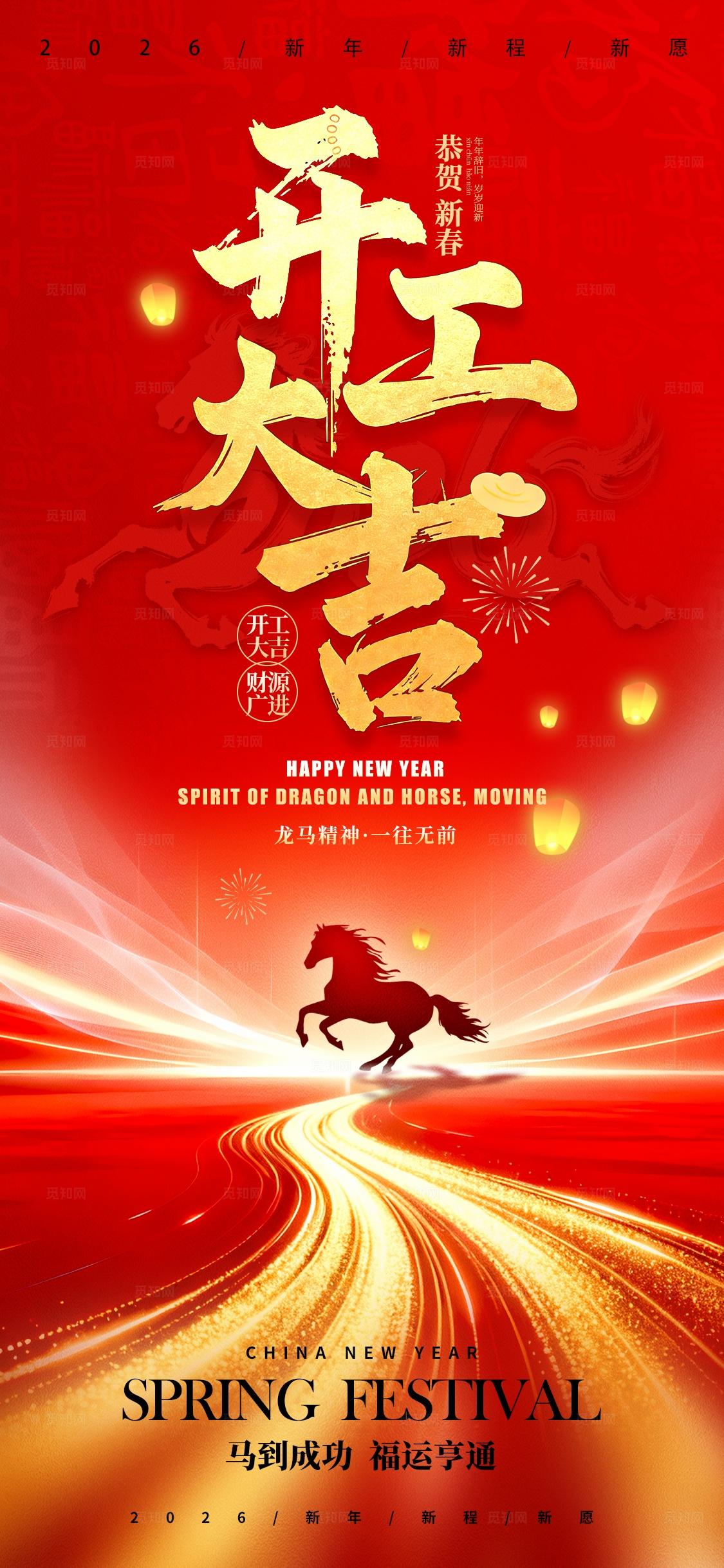 开门红开门大吉红色鎏金风格开工大吉2026开工大吉海报