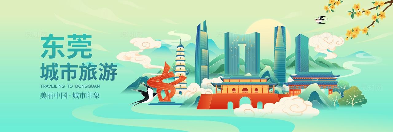国风东莞城市旅游矢量插画海报