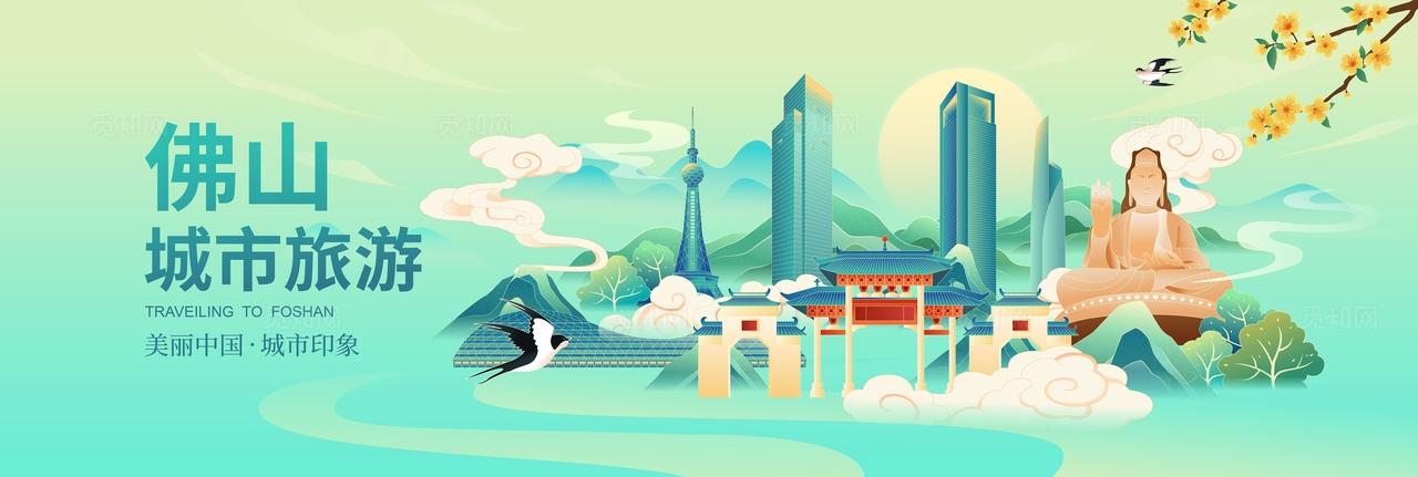 国风佛山城市旅游矢量插画海报
