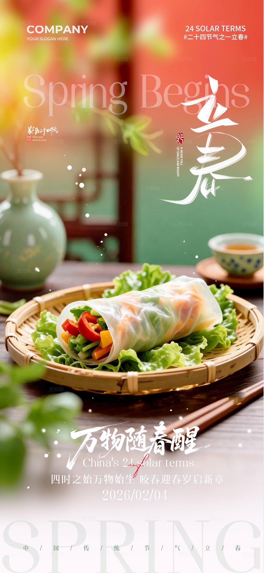 简约实拍风春卷摄影二十四节气立春手机宣传海报