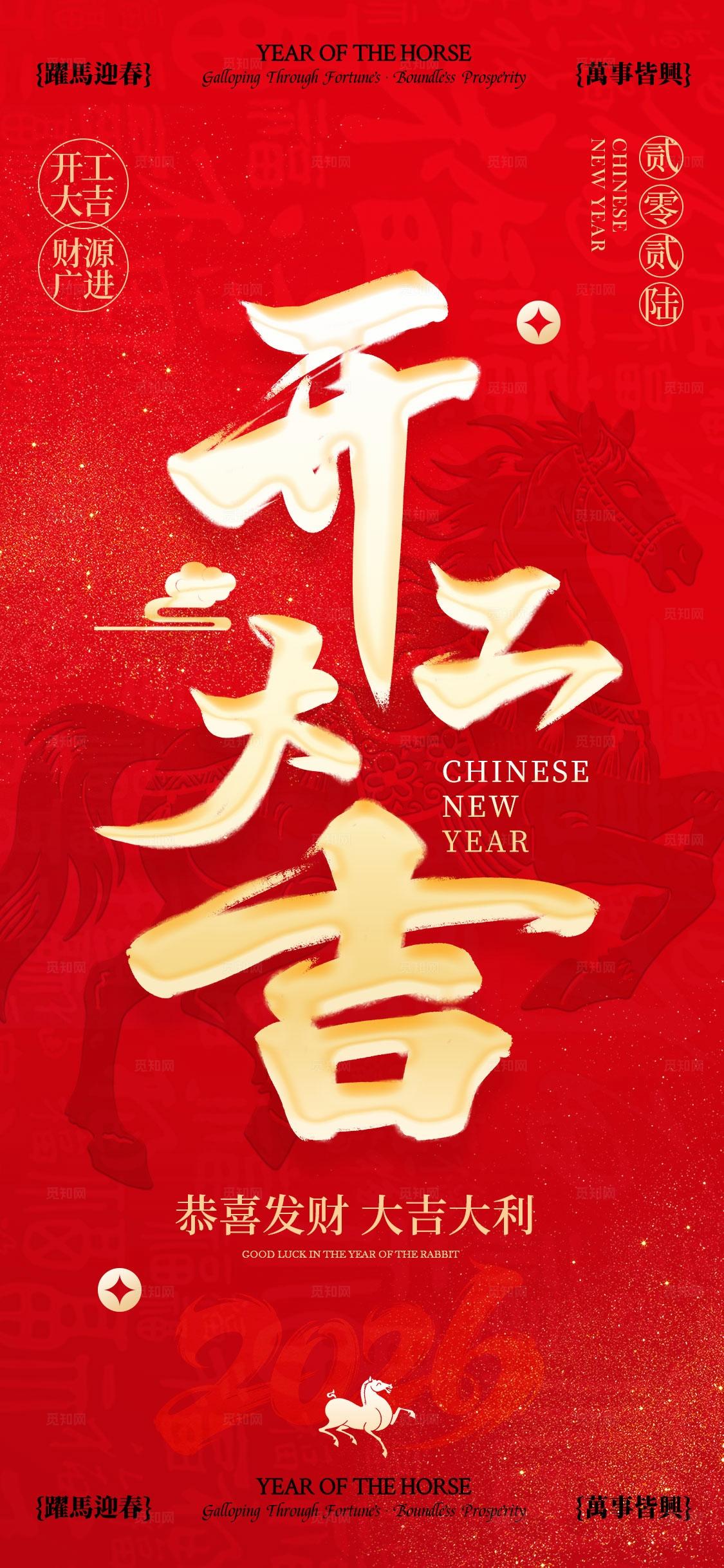 红色暗纹风格2026开工大吉马年开工大吉海报