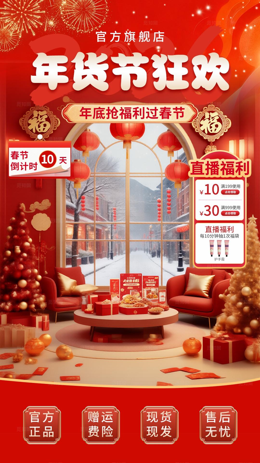 红色大气新春年货节狂欢直播背景贴片