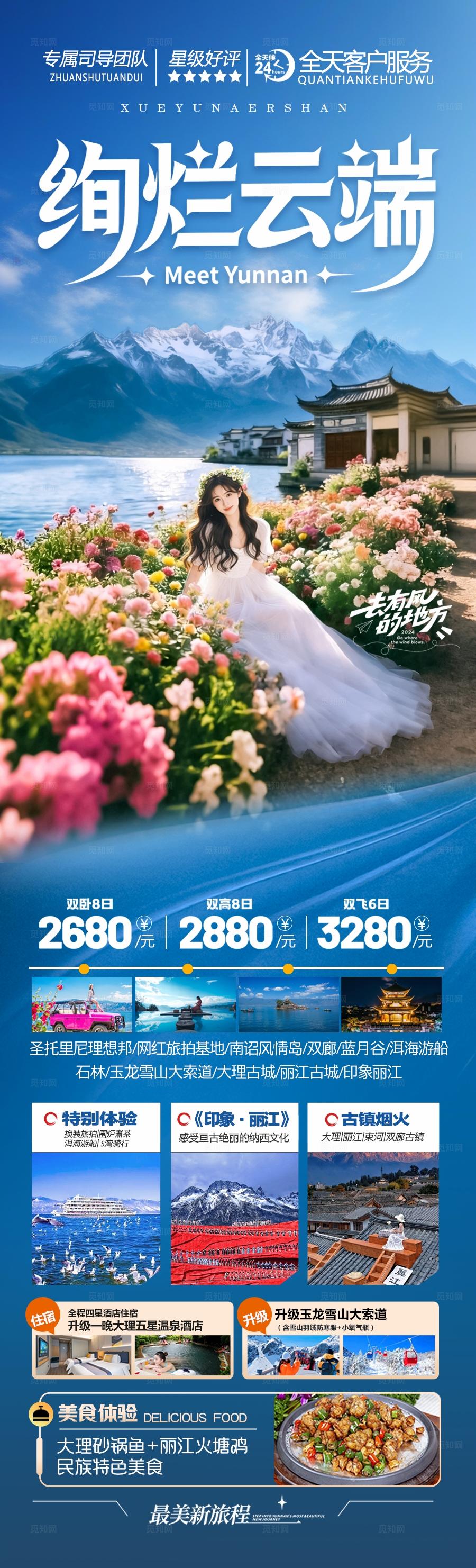 云南旅游海报昆明大理丽江西双版纳旅行春季春天 