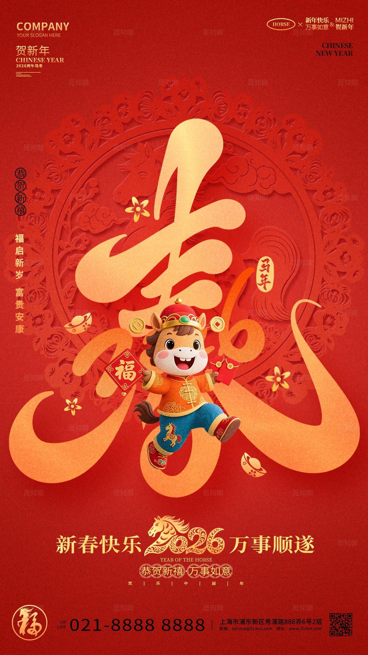 红色创意2026马年春节新年新春手机套图海报