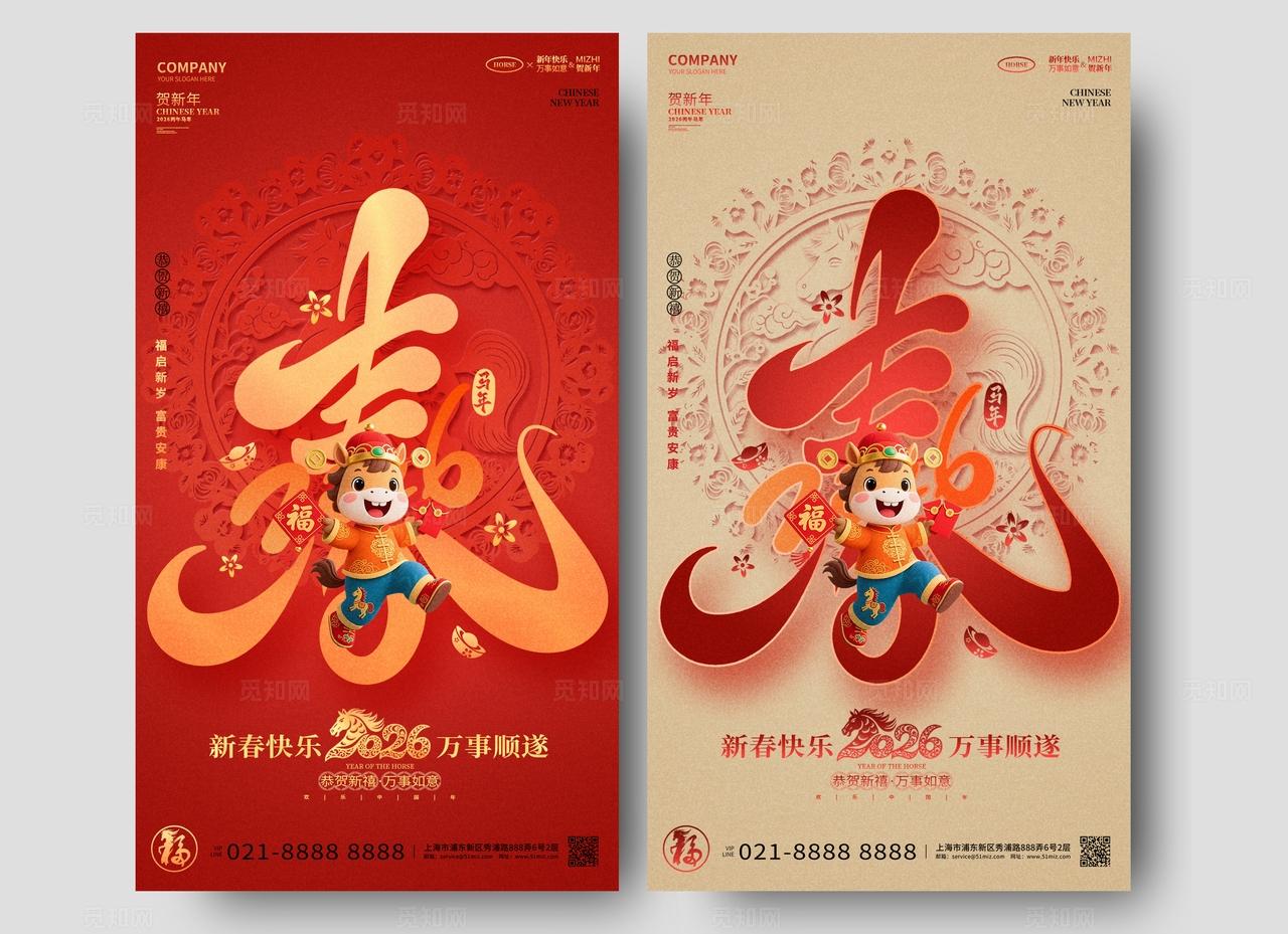 红色创意2026马年春节新年新春手机套图海报