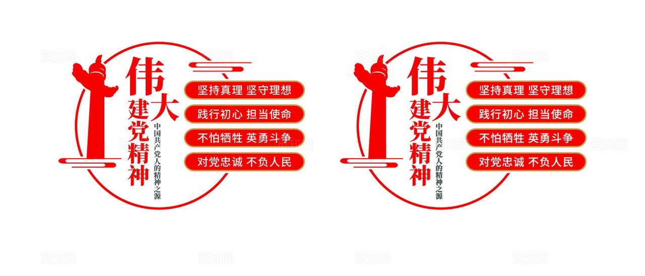 伟大建党精神党建文化墙