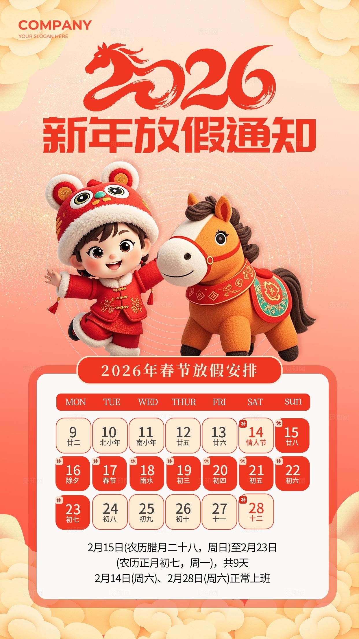 红色国潮3d2026马年新年春节放假通知新春手机海报