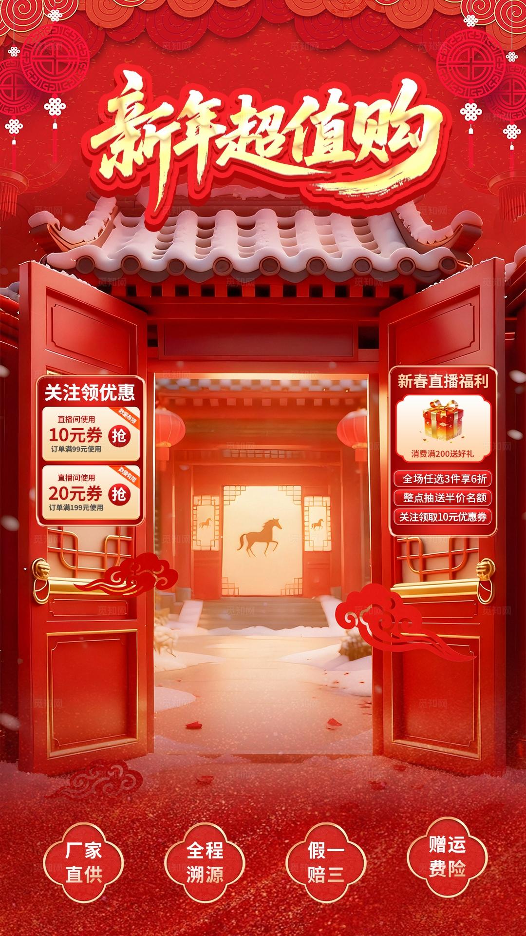 红色喜庆春节新年超值购年货直播贴片