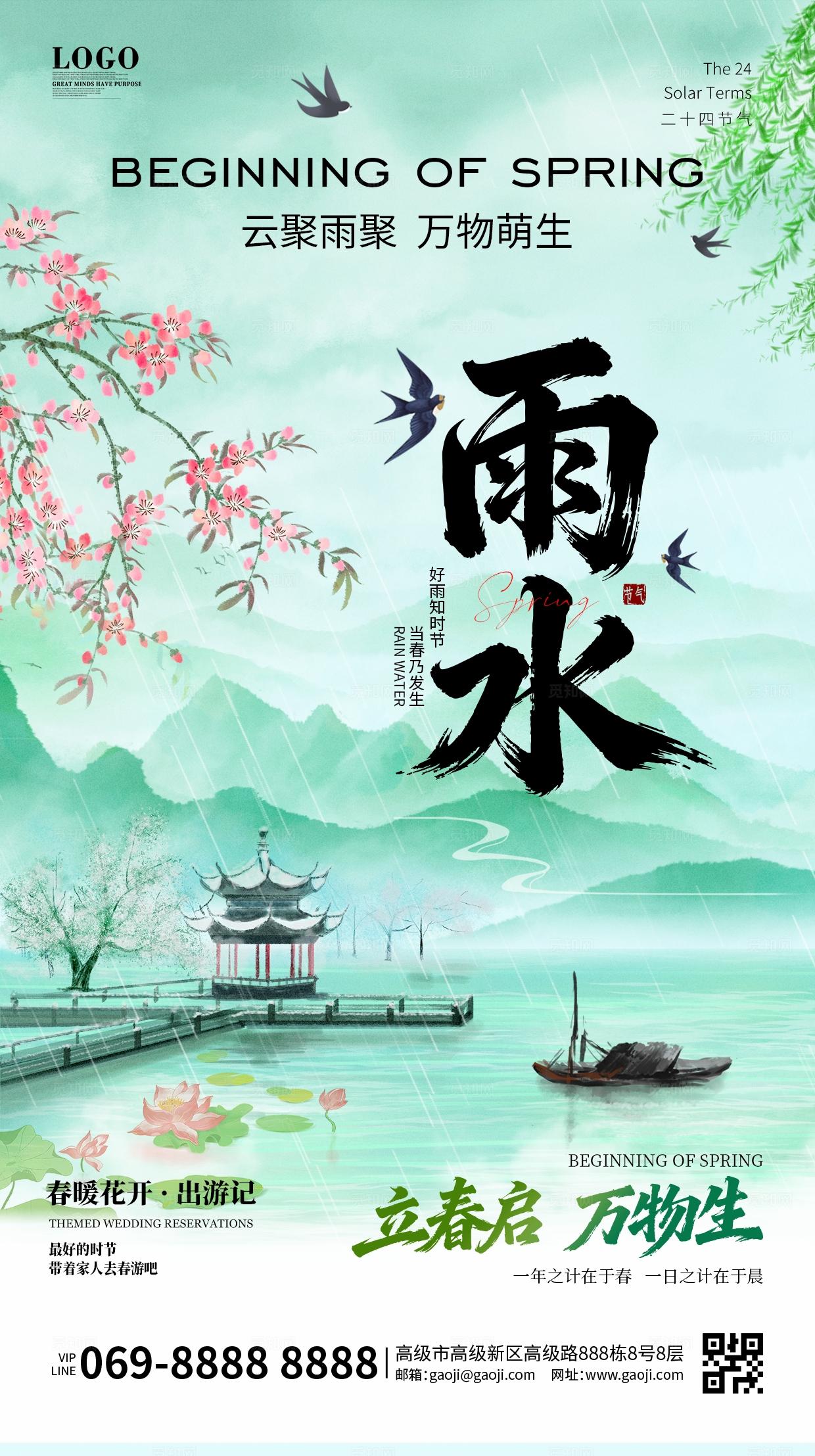 中国风国潮青色唯美雨水传统节气手绘水墨山水亭子手机宣传海报