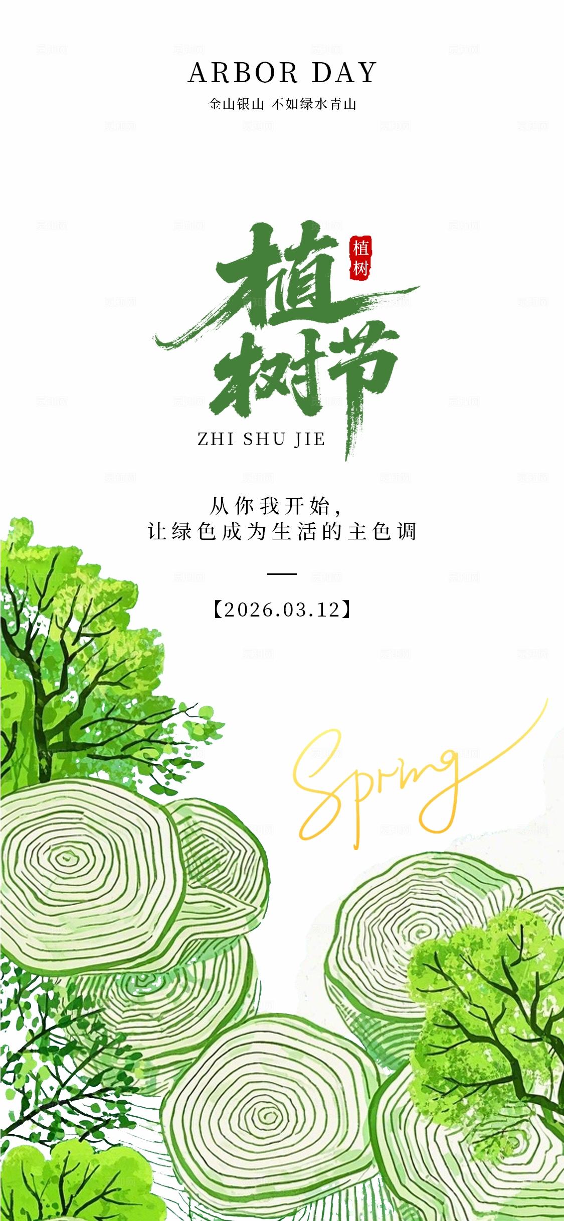 绿色简约风312植树节海报312植树节312植树节