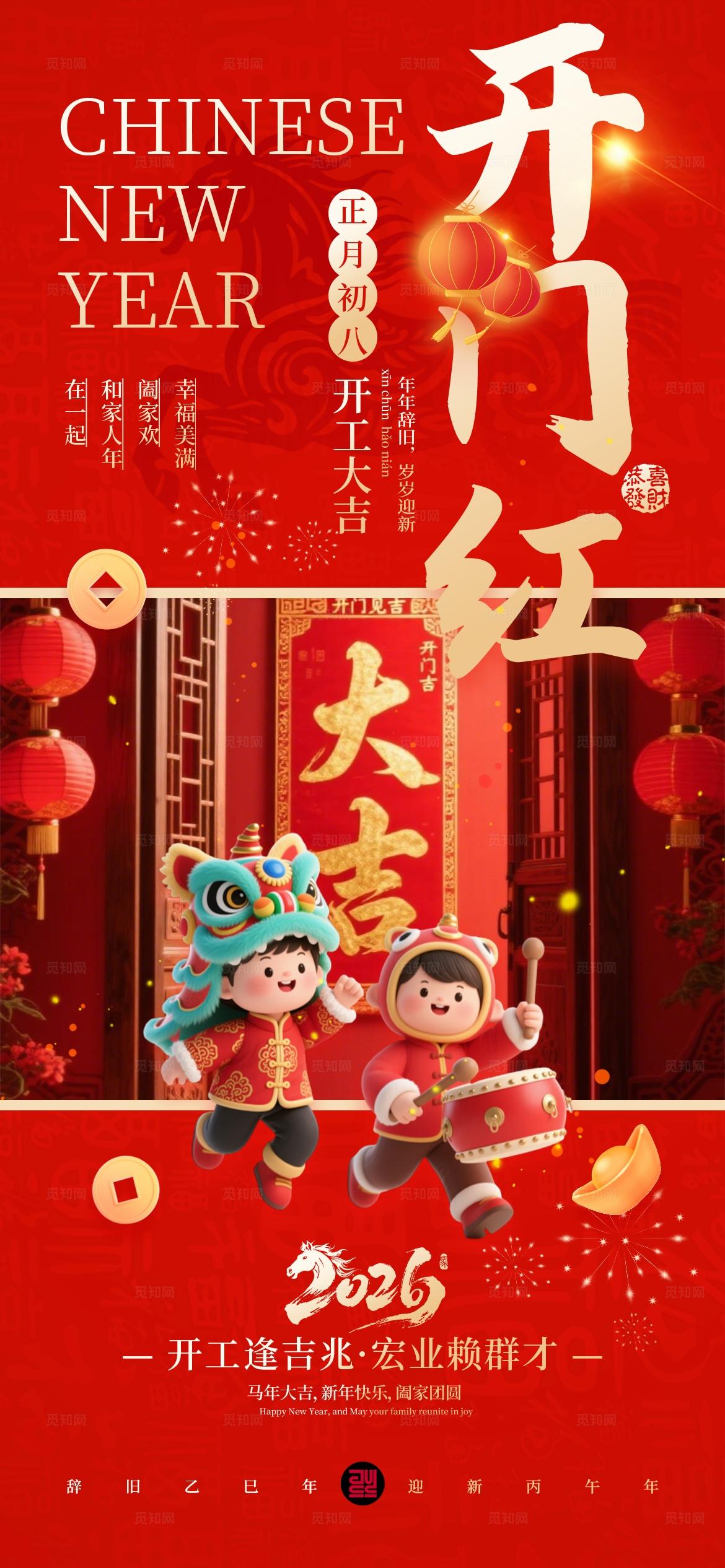 红色3D2026马年新年春节习俗套图手机海报 