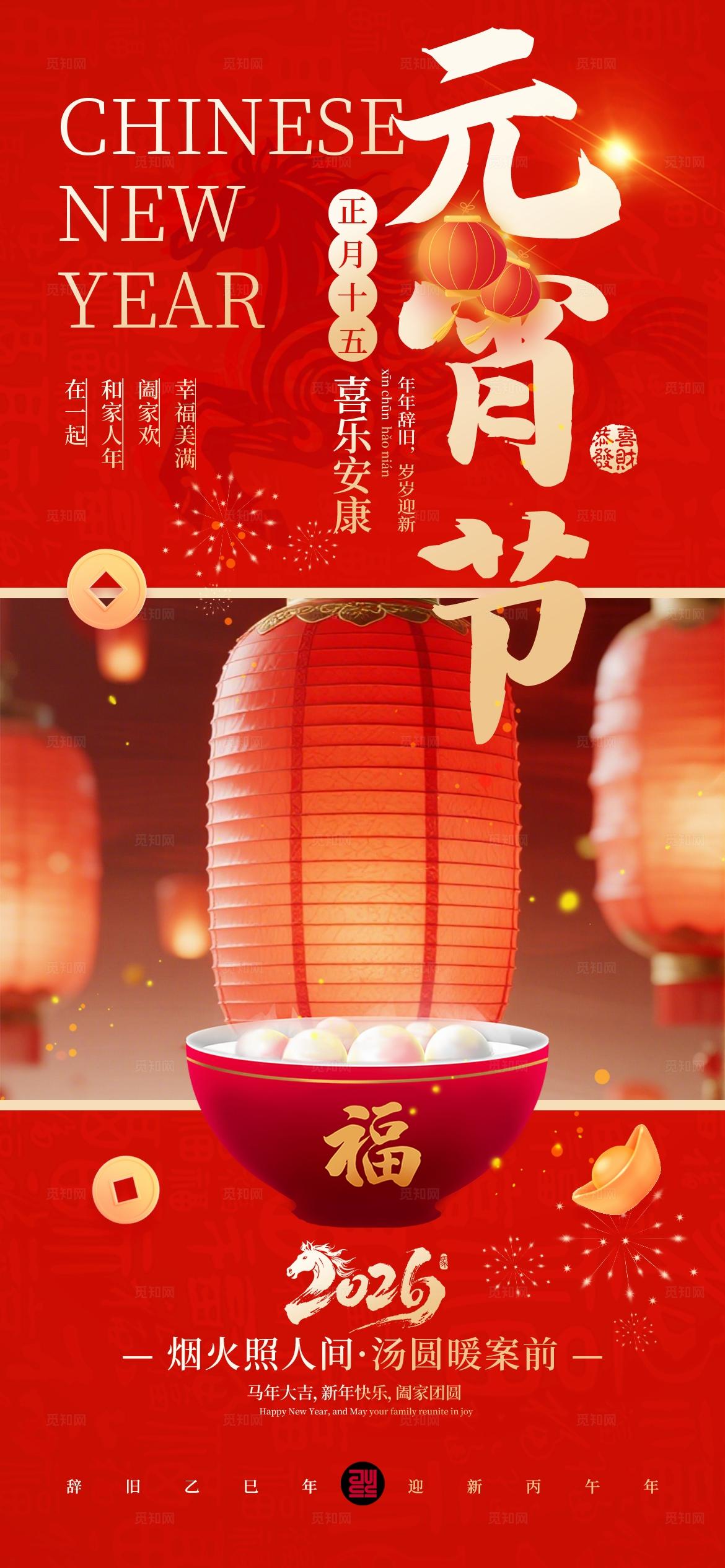 红色3D2026马年新年春节习俗套图手机海报 